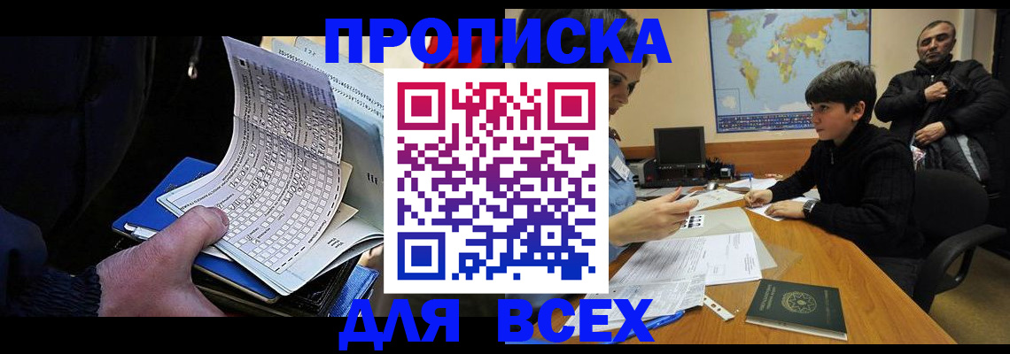 прописка в квартире в Кунгуре